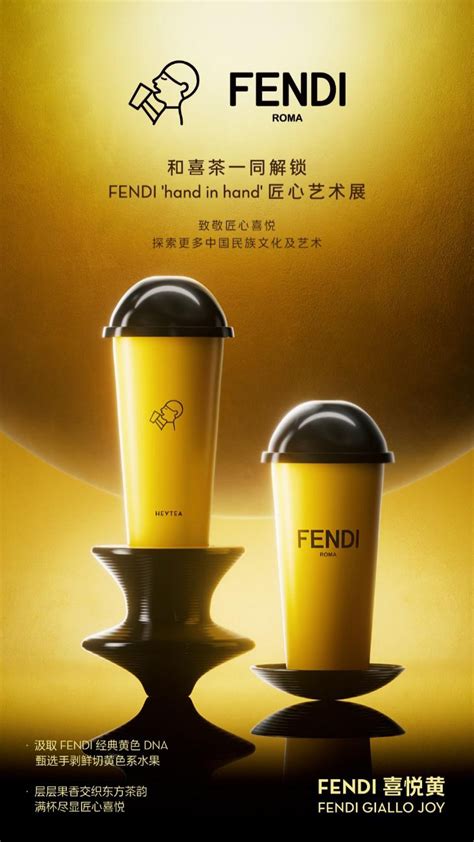 喜茶和fendi联名